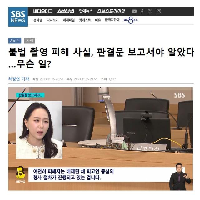 SBS성범죄피해자변호사